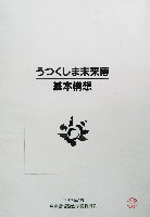 ジャパンエキスポ うつくしま未来博-その他-31