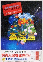 ジャパンエキスポ うつくしま未来博-ポスター-4