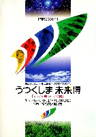 Amazon.co.jp: （古本）うつくしま未来博公式記録 ジャパン