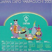 ジャパンエキスポ<br>21世紀未来博覧会(山口きらら博)-ガイドマップ-1
