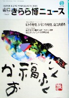 ジャパンエキスポ<br>21世紀未来博覧会(山口きらら博)-その他-14