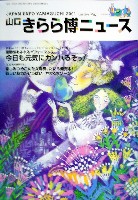 ジャパンエキスポ<br>21世紀未来博覧会(山口きらら博)-その他-16