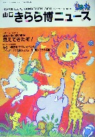 ジャパンエキスポ<br>21世紀未来博覧会(山口きらら博)-その他-17