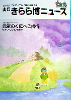 ジャパンエキスポ<br>21世紀未来博覧会(山口きらら博)-その他-19