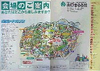 ジャパンエキスポ<br>21世紀未来博覧会(山口きらら博)-その他-2