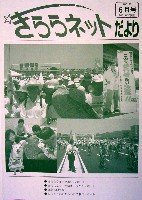 ジャパンエキスポ<br>21世紀未来博覧会(山口きらら博)-その他-22