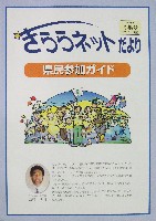 ジャパンエキスポ<br>21世紀未来博覧会(山口きらら博)-その他-25