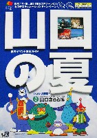 ジャパンエキスポ<br>21世紀未来博覧会(山口きらら博)-その他-27