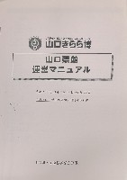 ジャパンエキスポ   21世紀未来博覧会(山口きらら博)-その他-29