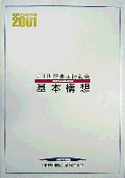 ジャパンエキスポ<br>21世紀未来博覧会(山口きらら博)-その他-4