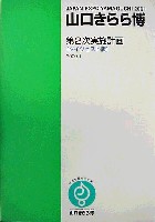 ジャパンエキスポ<br>21世紀未来博覧会(山口きらら博)-その他-5