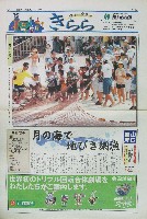 ジャパンエキスポ<br>21世紀未来博覧会(山口きらら博)-新聞-1