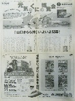 ジャパンエキスポ<br>21世紀未来博覧会(山口きらら博)-新聞-2