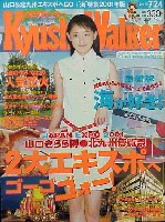 ジャパンエキスポ<br>21世紀未来博覧会(山口きらら博)-雑誌-1