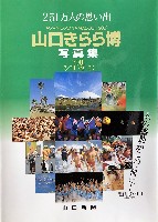 ジャパンエキスポ   21世紀未来博覧会(山口きらら博)-雑誌-2
