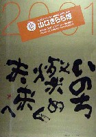 ジャパンエキスポ<br>21世紀未来博覧会(山口きらら博)-ポスター-8