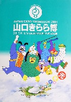 ジャパンエキスポ<br>21世紀未来博覧会(山口きらら博)-パンフレット-1