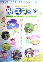 ジャパンエキスポ<br>21世紀未来博覧会(山口きらら博)-パンフレット-14