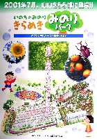 ジャパンエキスポ<br>21世紀未来博覧会(山口きらら博)-パンフレット-20