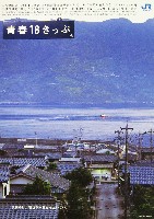 ジャパンエキスポ<br>21世紀未来博覧会(山口きらら博)-パンフレット-29
