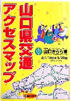 ジャパンエキスポ<br>21世紀未来博覧会(山口きらら博)-パンフレット-3