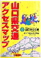 ジャパンエキスポ<br>21世紀未来博覧会(山口きらら博)-パンフレット-3
