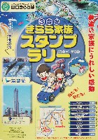 ジャパンエキスポ<br>21世紀未来博覧会(山口きらら博)-パンフレット-32