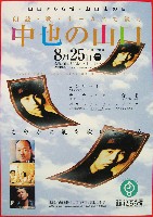 ジャパンエキスポ<br>21世紀未来博覧会(山口きらら博)-パンフレット-35