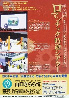 ジャパンエキスポ<br>21世紀未来博覧会(山口きらら博)-パンフレット-36
