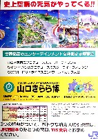 ジャパンエキスポ<br>21世紀未来博覧会(山口きらら博)-パンフレット-4