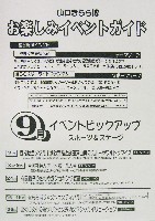 ジャパンエキスポ<br>21世紀未来博覧会(山口きらら博)-パンフレット-40