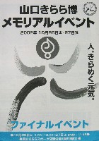 ジャパンエキスポ<br>21世紀未来博覧会(山口きらら博)-パンフレット-43