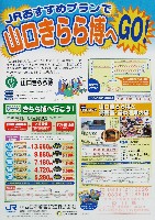 ジャパンエキスポ<br>21世紀未来博覧会(山口きらら博)-パンフレット-44