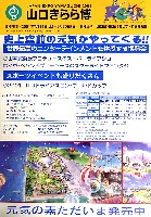 ジャパンエキスポ<br>21世紀未来博覧会(山口きらら博)-パンフレット-5