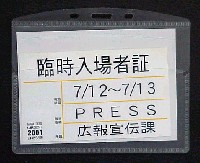 ジャパンエキスポ<br>21世紀未来博覧会(山口きらら博)-入場券-1