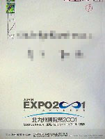 ジャパンエキスポ 北九州博覧祭2001-パッケージ-3