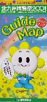 ジャパンエキスポ 北九州博覧祭2001-ガイドマップ-1