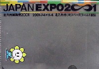 ジャパンエキスポ 北九州博覧祭2001-記念品・一般-1