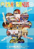 ジャパンエキスポ 北九州博覧祭2001-その他-10