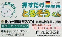 ジャパンエキスポ 北九州博覧祭2001-その他-11
