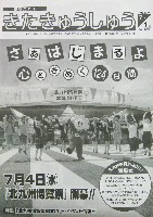 ジャパンエキスポ 北九州博覧祭2001-その他-13