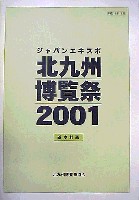 博覧会資料COLLECTION | 株式会社乃村工藝社 / NOMURA Co.,Ltd.