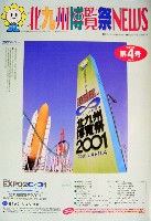 ジャパンエキスポ 北九州博覧祭2001-その他-6