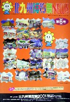 ジャパンエキスポ 北九州博覧祭2001-その他-7