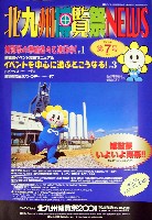 ジャパンエキスポ 北九州博覧祭2001-その他-8