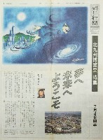 ジャパンエキスポ 北九州博覧祭2001-新聞-1