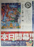 ジャパンエキスポ 北九州博覧祭2001-新聞-2