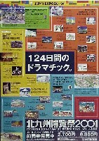 ジャパンエキスポ 北九州博覧祭2001-ポスター-1