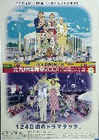 ジャパンエキスポ 北九州博覧祭2001-ポスター-3