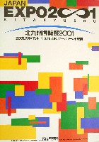 ジャパンエキスポ 北九州博覧祭2001-パンフレット-1